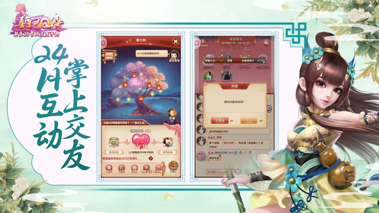 熹妃Q传—新派3D古风交友手游 screenshot-8