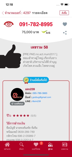 Berded เบอร์เด็ด เบอร์มงคล(圖3)-速報App