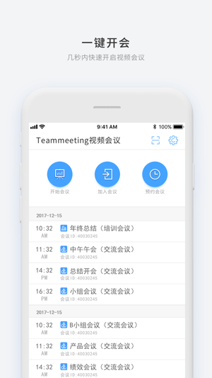 Teameeting视频会议(圖1)-速報App