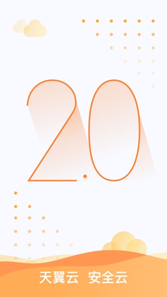 【图】天翼云(截图1) 【图】天翼云(截图1)