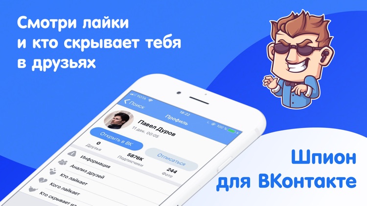 VKSpy - Шпион для "ВКонтакте"