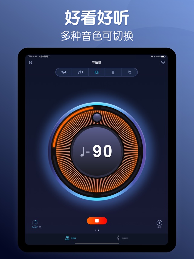 节拍器-节奏练习专业音乐打拍器截图