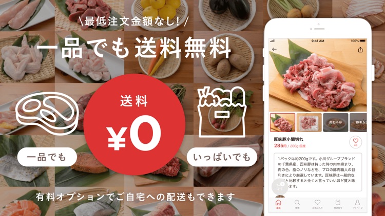 クックパッドマート - 生鮮食品ネットスーパー