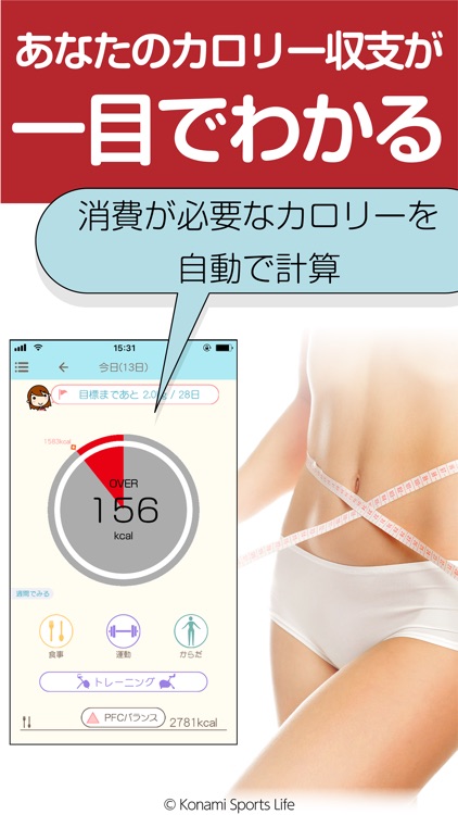カロリDiet:カロリー計算&ダイエット記録サポートアプリ