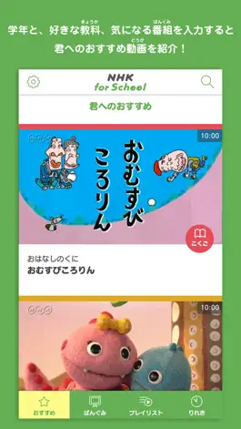 Game screenshot NHK for School mod apk