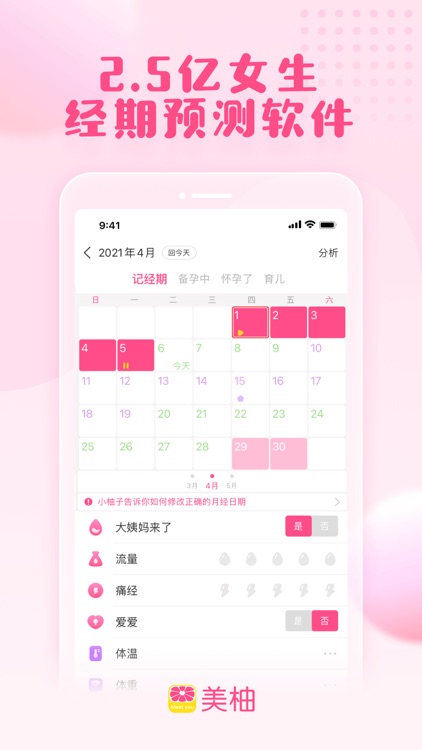 美柚月经期助手-女性备孕怀孕育儿社区 screenshot-0