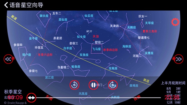 语音星空向导 screenshot-4