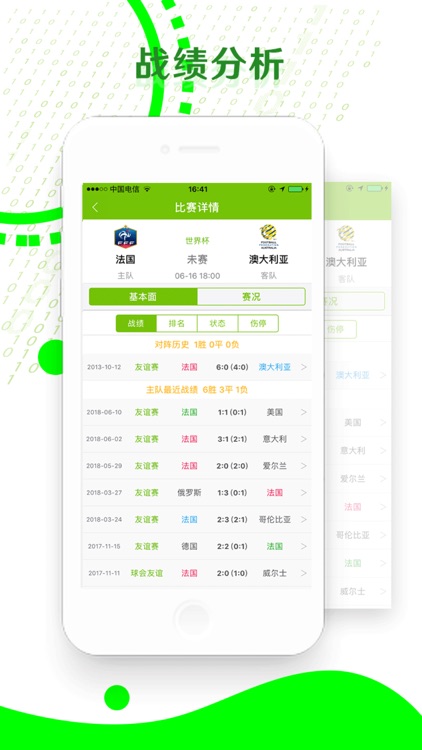 足彩加 - 足球赛事分析神器 screenshot-4