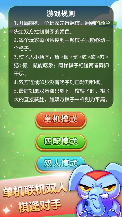 斗兽棋 - 联机单机版斗兽棋小游戏