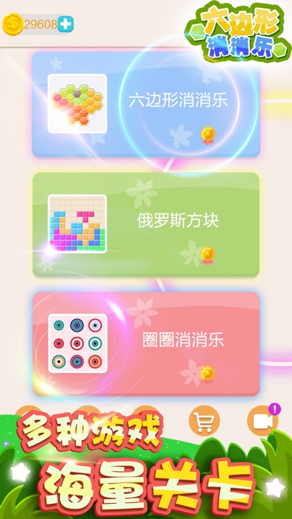 六边形消除 - 方块消除游戏大全2018 screenshot-4
