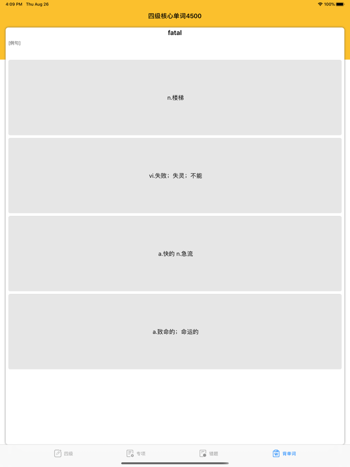 英语四级背单词、学英语必备