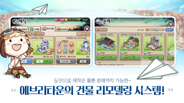 에브리타운 screenshot-4