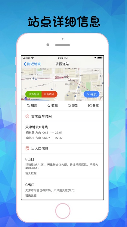 天津地铁通-天津地铁旅游出行导航公交查询APP screenshot-4