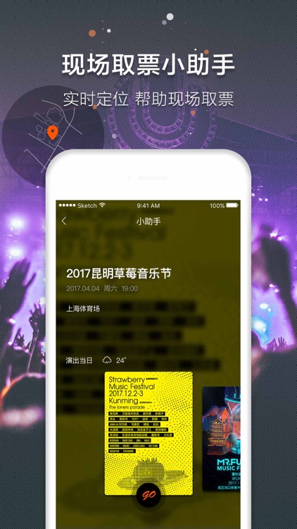 西十区-演出赛事娱乐票务交易平台 screenshot-3