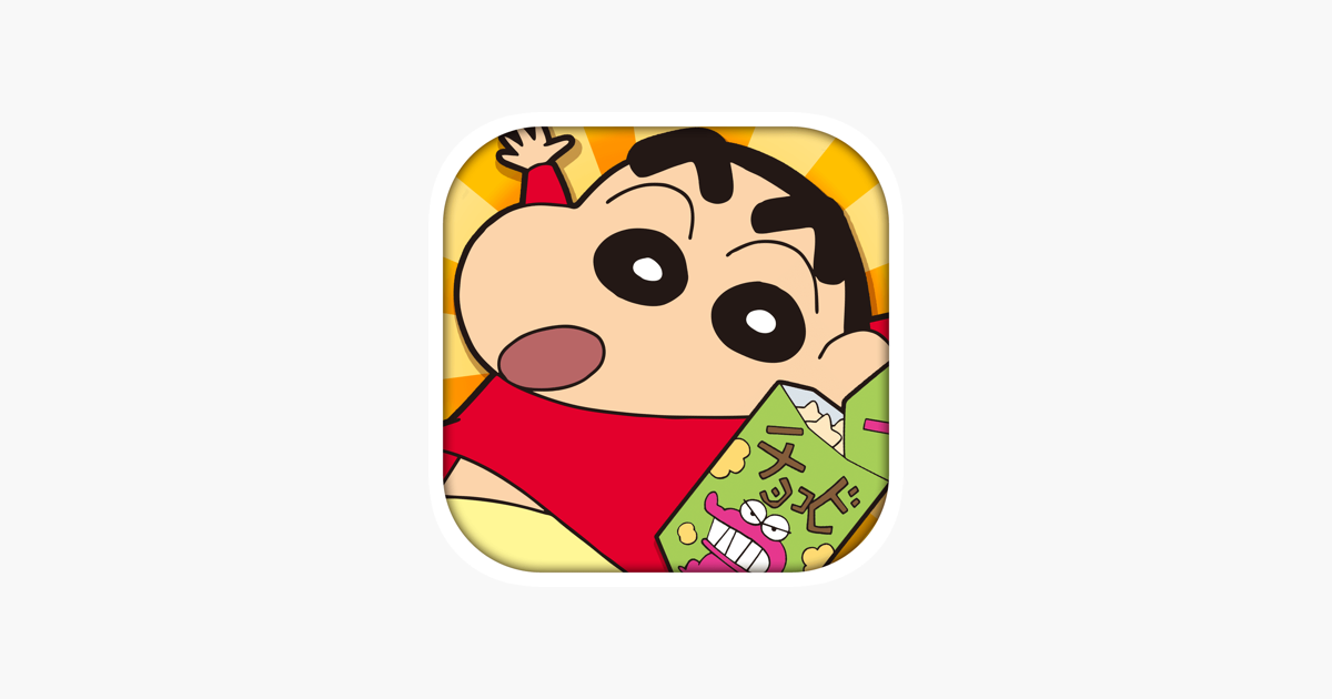 クレヨンしんちゃん 嵐を呼ぶ 炎のカスカベランナー V App Store