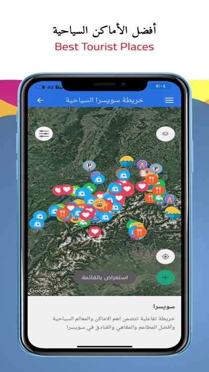 الخرائط السياحية برو