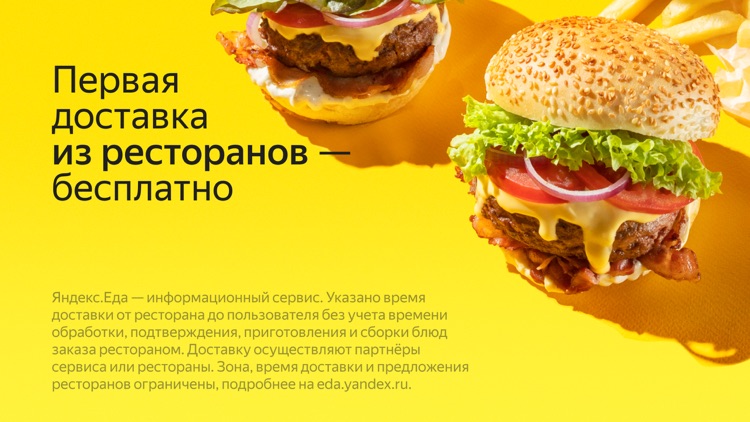 Яндекс.Еда — заказ продуктов screenshot-7