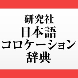 和蒙大辞典 日本語 モンゴル語辞書 by SibaService inc