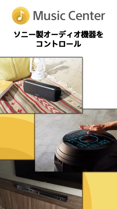 Sony | Music Center (SongPal)のスクリーンショット1 Sony | Music Center (SongPal)のスクリーンショット1