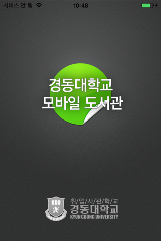 경동대학교 도서관 - náhled