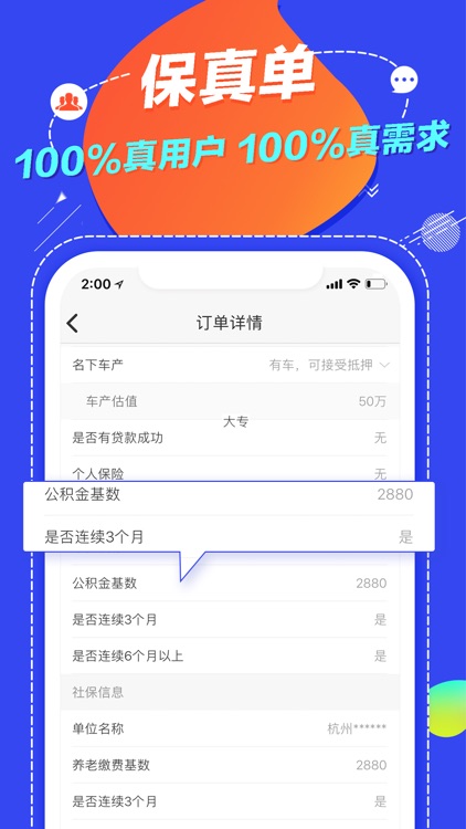 信贷多多-信贷经理定向获客展业 screenshot-3