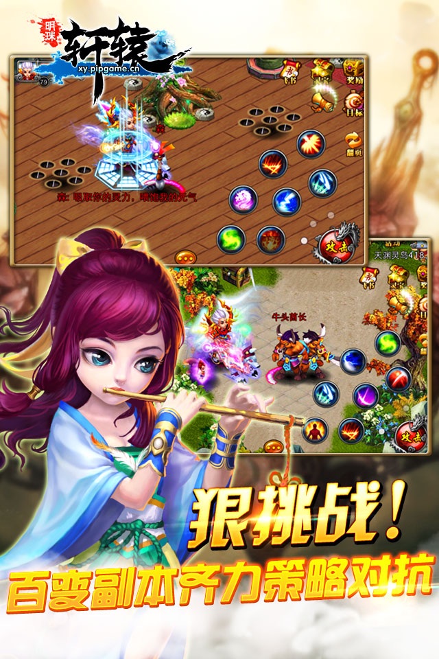 明珠轩辕 screenshot 3