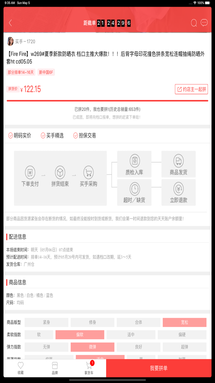 天天拼货团服装批发-一手女装批发平台 screenshot 4
