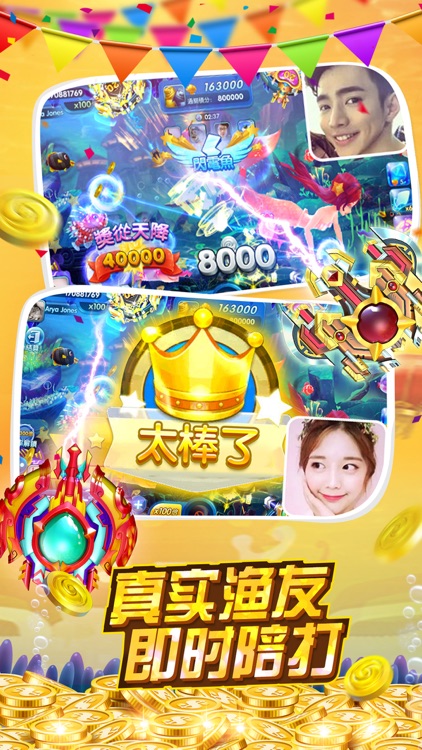 全民捕魚3D - 休閒互動捕魚遊戲 screenshot-3