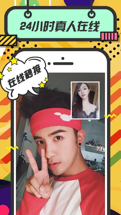 美丽星球-同城一对一视频聊天交友 screenshot-3