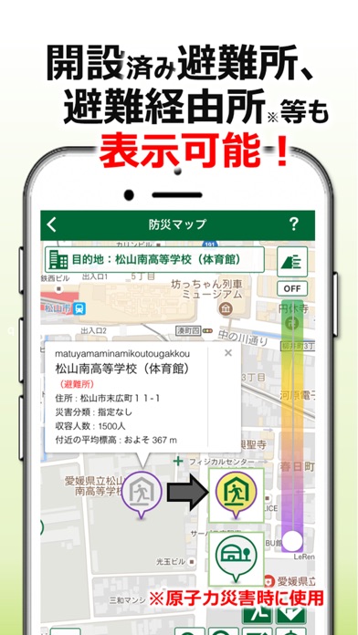 愛媛県避難支援アプリ ひめシェルターのおすすめ画像5