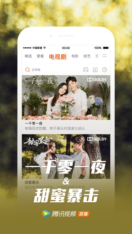 腾讯视频-扶摇独播 screenshot-5