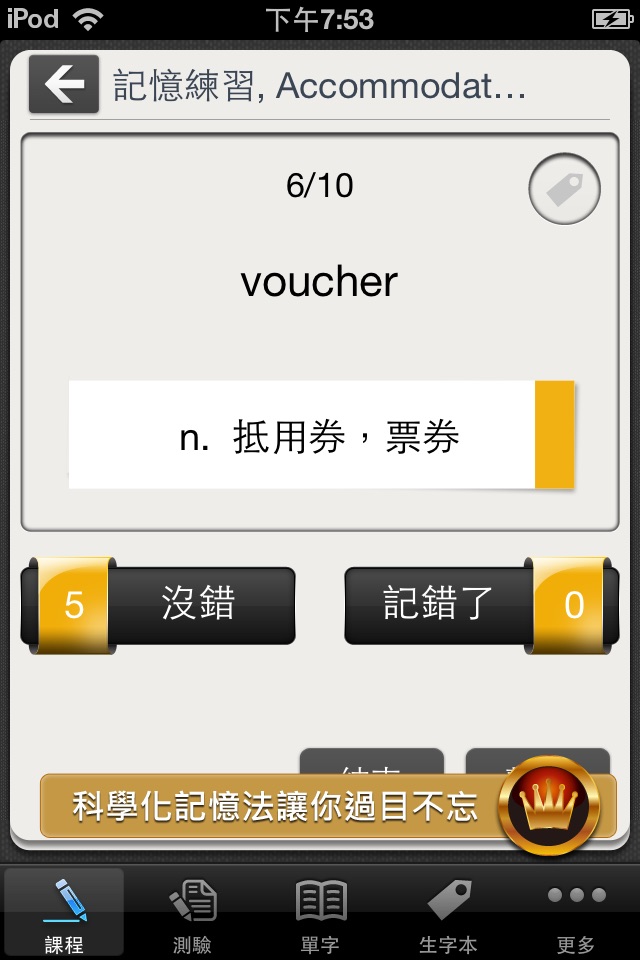 TOEIC 關鍵金色字彙, 繁體中文版 screenshot 3