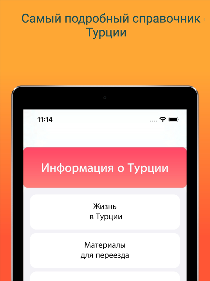 В Турции жить