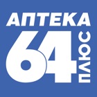 Аптека 64 Плюс