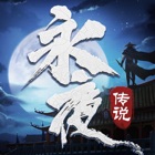 永夜传说 - 暗夜君王玄幻修仙游戏!
