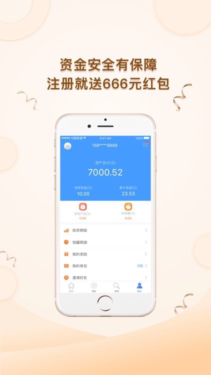 云端金融(尊享版)理财平台-理财投资收益高,安全理财