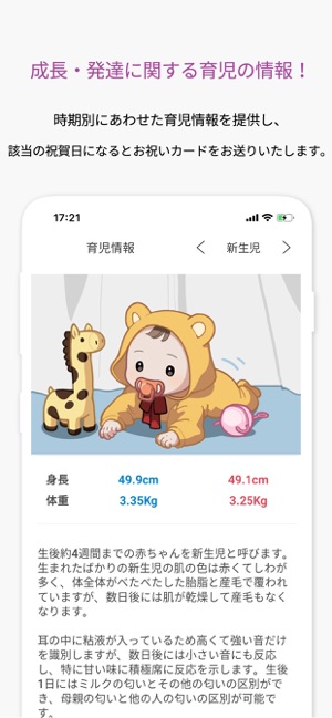 赤ちゃんウィジェット 育児記録 お祝いの計算 子育て をapp Storeで