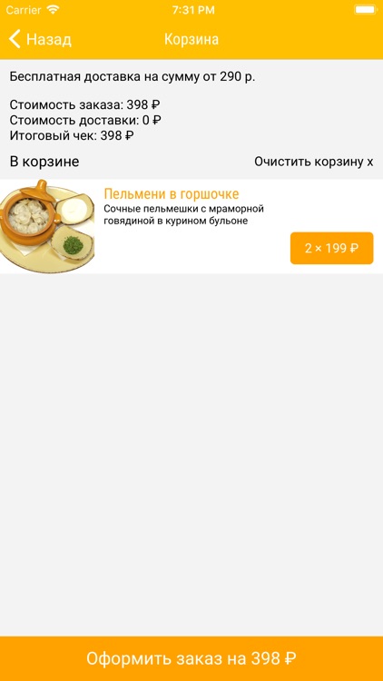 Доставка еды Давлеканово screenshot-3