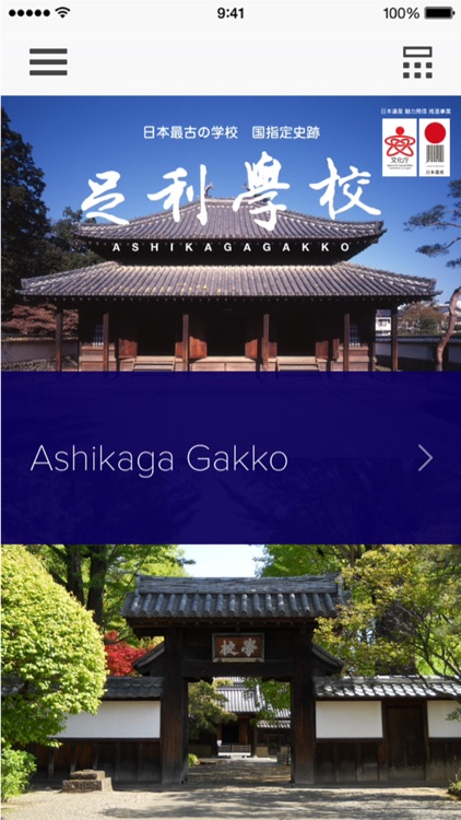 Ashikaga Gakko: Audio Guide