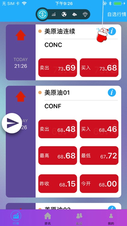 期货通-外汇期货原油资讯 screenshot-3