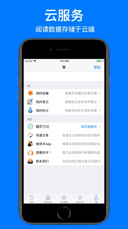 中国法律全集 screenshot-4