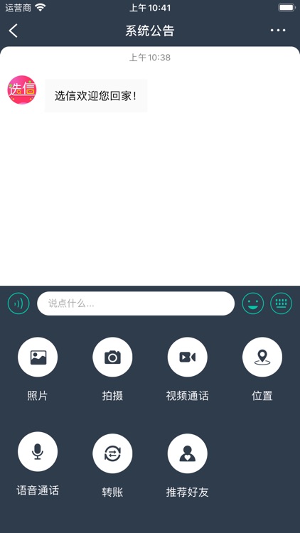 选信 screenshot-6