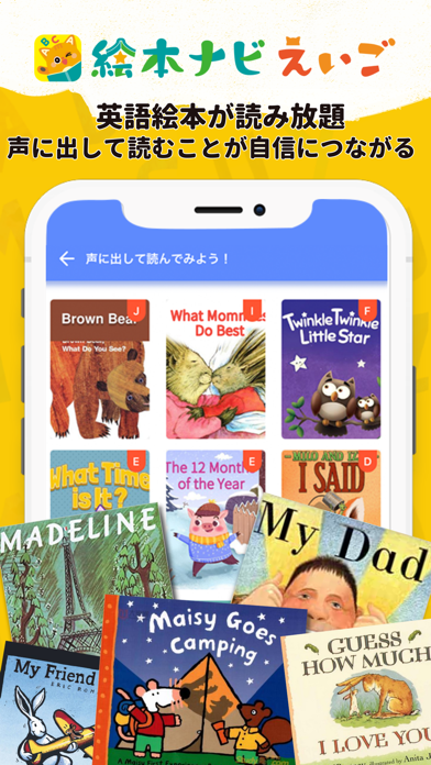 絵本ナビえいごー英語えほん読み聞き放題 発音ゲーム Iphoneアプリ Applion