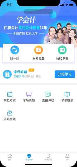 Game screenshot 仁和会计课堂-学会计到仁和 mod apk