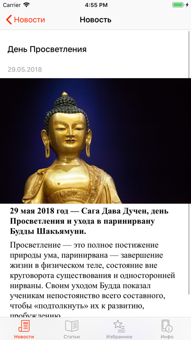 Buddhism.ru screenshot 3