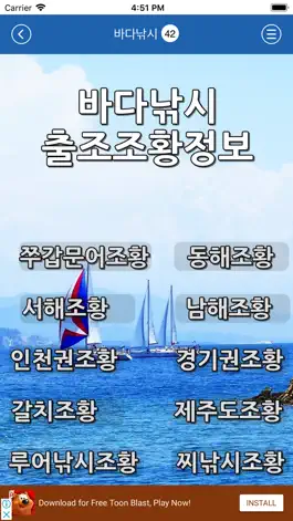 Game screenshot 바다낚시 카페모음 apk