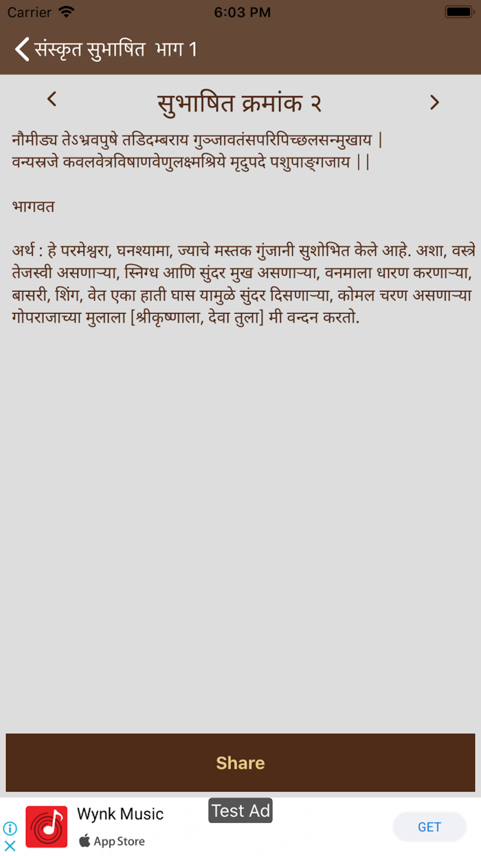 Sanskrit Subhashit