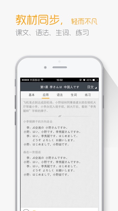 新版中日交流标准日本语 - 标日电子书 screenshot 3