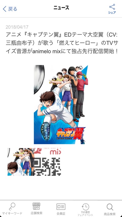 アニメイトアプリのスクリーンショット4 アニメイトアプリのスクリーンショット4