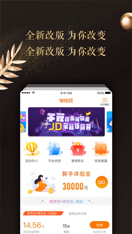 零用贷财富